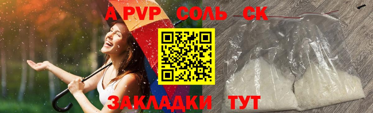 A PVP СК  Вход с VPN  Сарапул  APVP СК  А ПВП  А ПВП кристаллы 