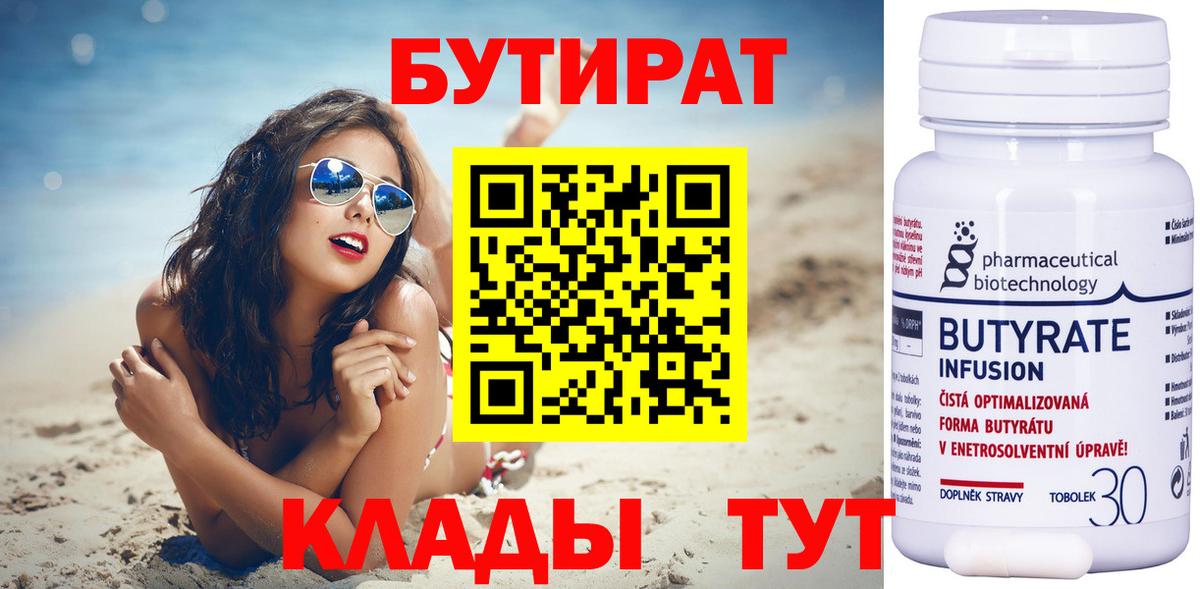 Бутират 1.4BDO Сарапул