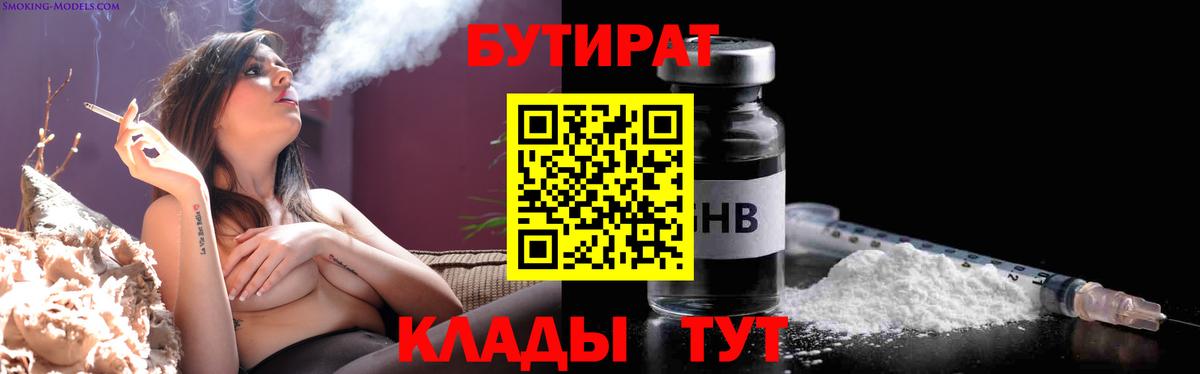 БУТИРАТ бутик  Вход с VPN  Сарапул 