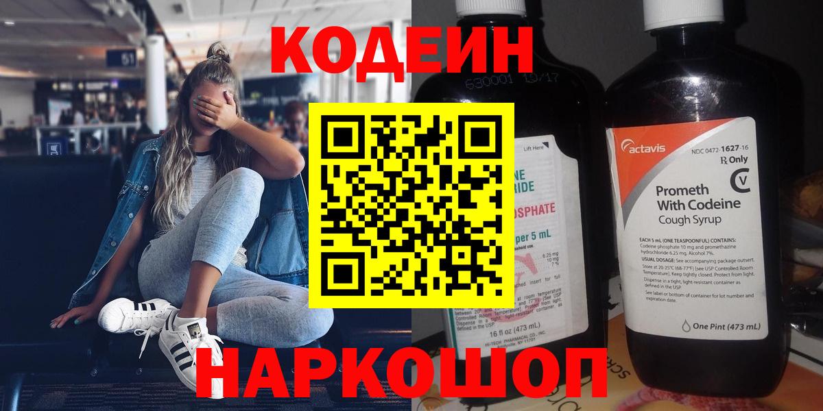 Codein Purple Drank Сарапул