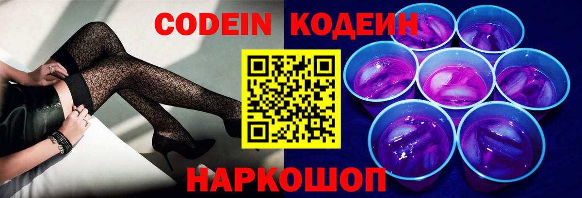 Сарапул  Кодеин Purple Drank  Вход с VPN 