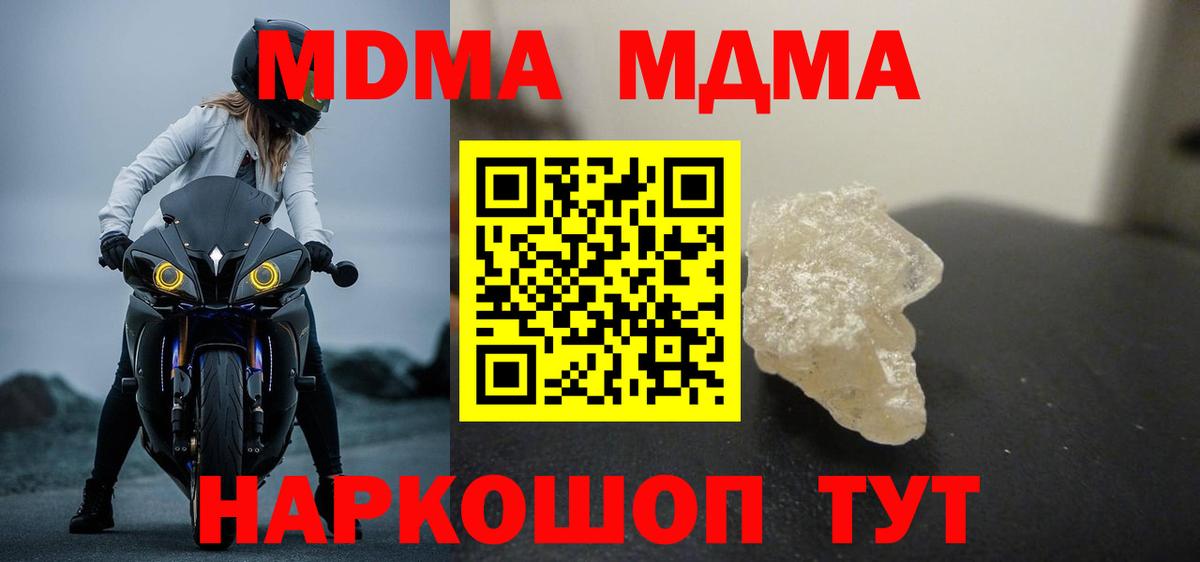 MDMA кристаллы Сарапул